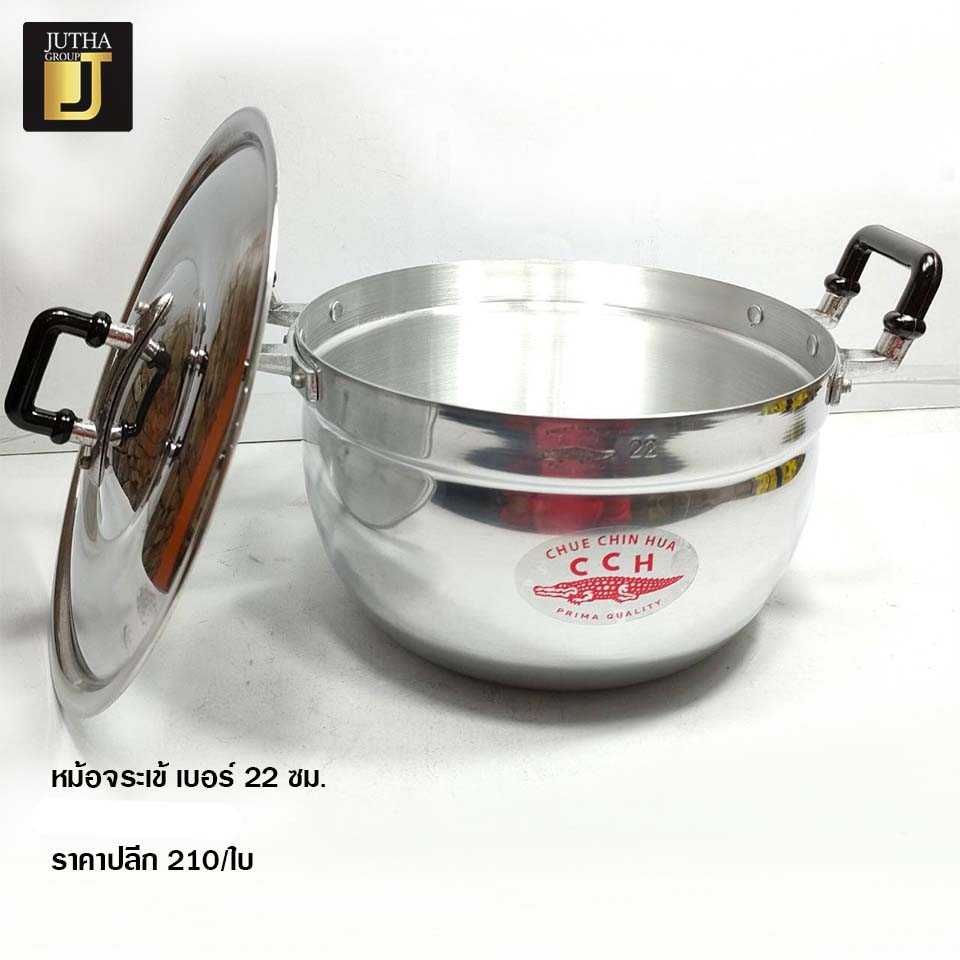 หม้อจระเข้ เบอร์ 22 ซม.