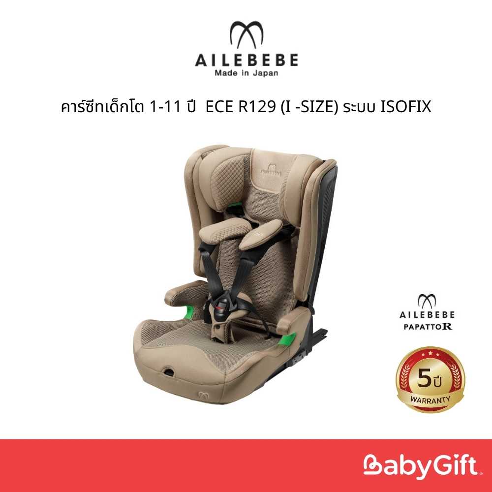 คาร์ซีทเด็กโต AILEBEBE รุ่น Papatto R