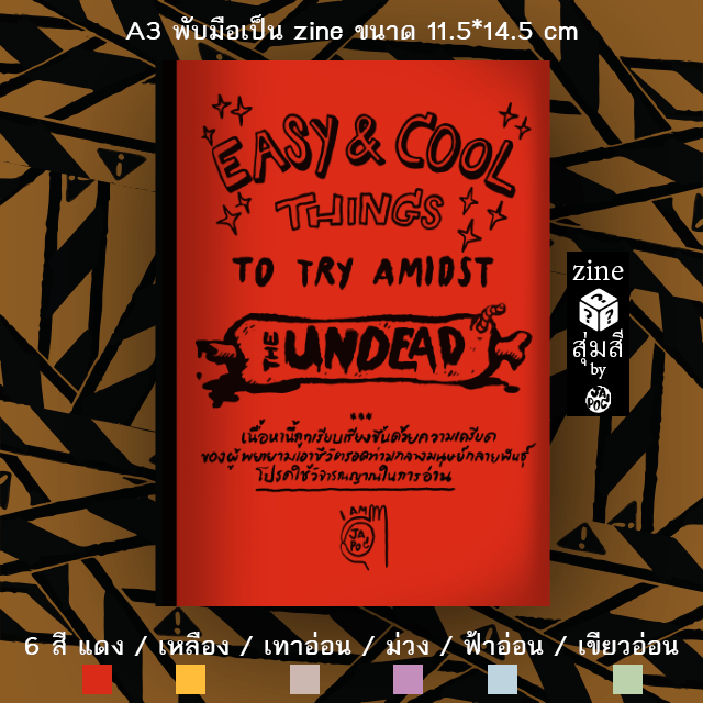 Zine สุ่มสี : Easy & Cool things to try amidst The Undead