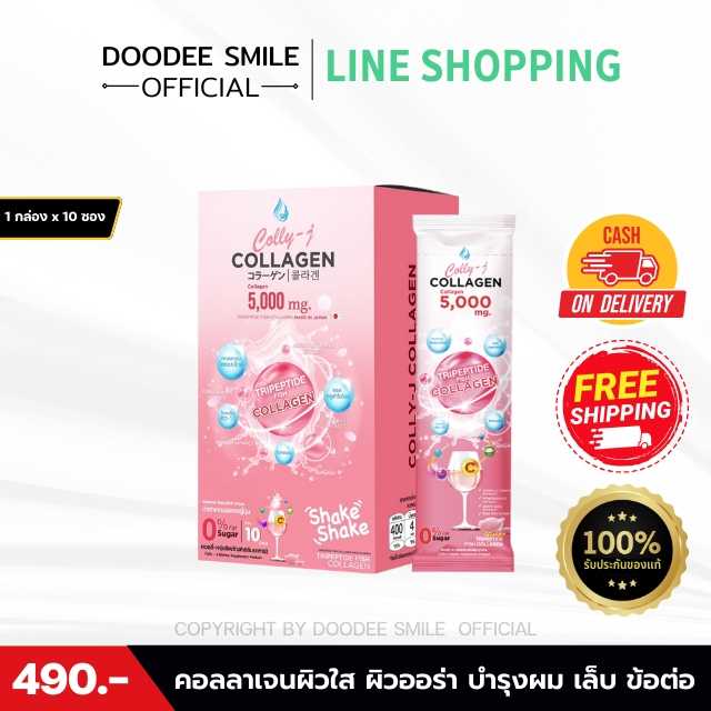[ ของแท้จากบริษัท ] Colly J Collagen (คอลลี่ เจ คอลลาเจน) คอลลาเจนบำรุงผิวใส ผม เล็บ กระดูกข้อต่อ