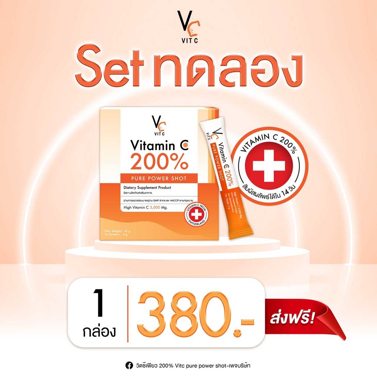 VitC Pure  200% 1 กล่อง