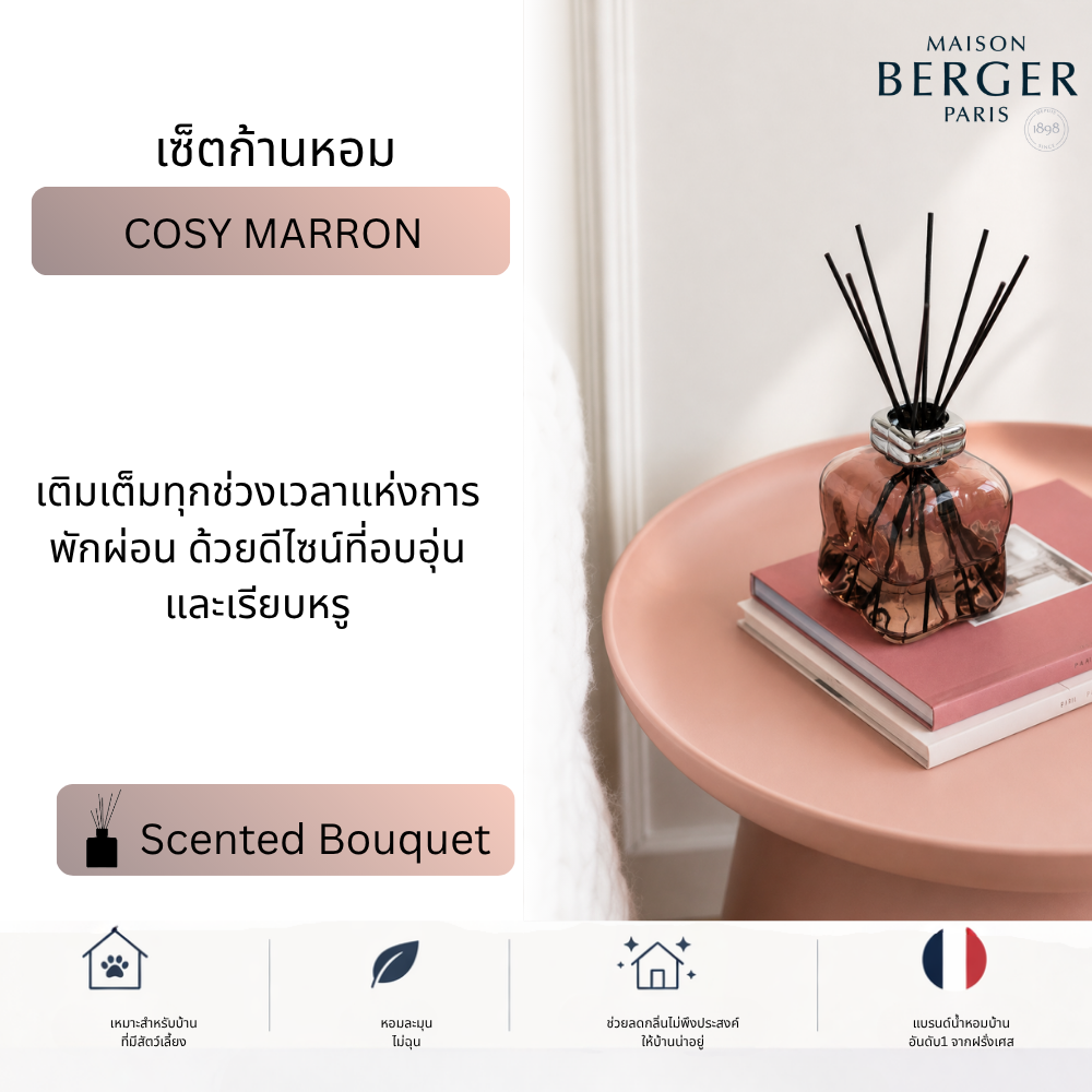 Maison Berger Marron Cosy Scented Bouquet  ก้านกระจายความหอม น้ำหอมปรับอากาศ หอม ดับกลิ่น
