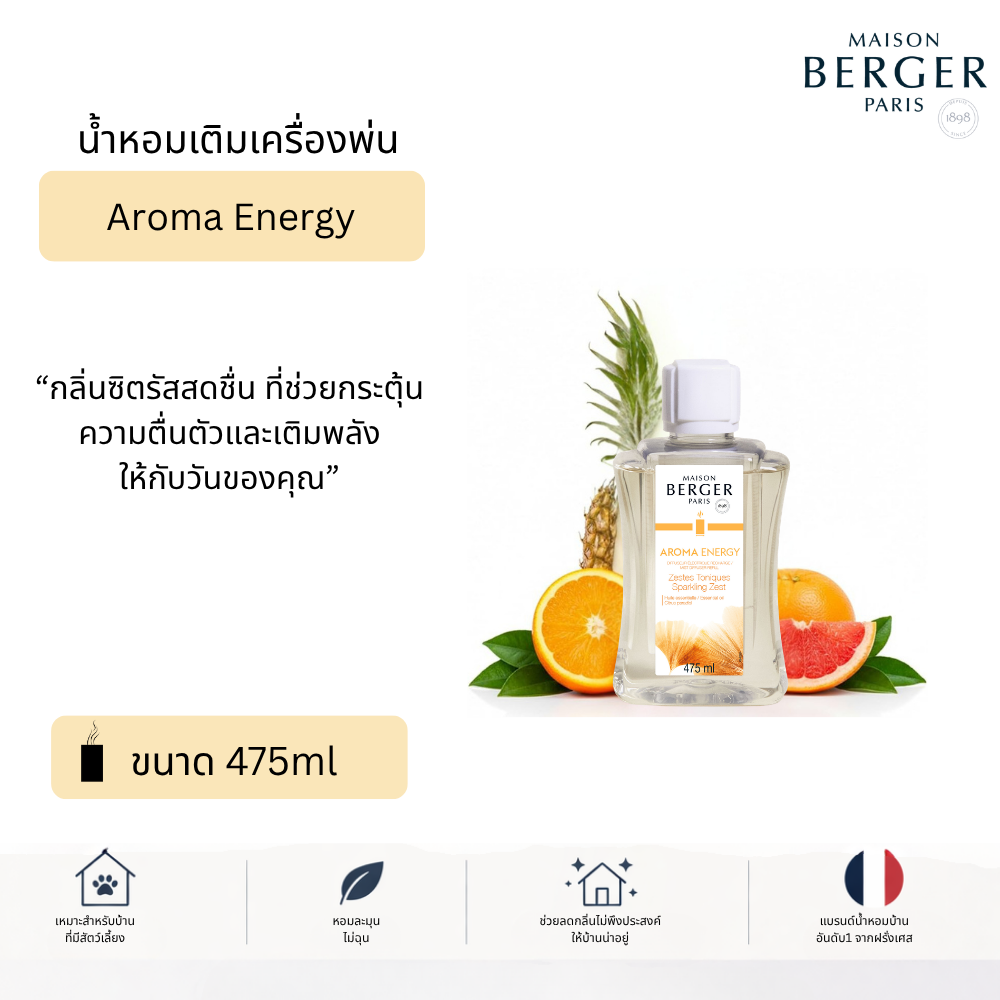 น้ำหอมเครื่องพ่น Maison Berger Aroma Energy 475ml กลิ่นซิตรัส น้ำหอมบ้าน กระตุ้นสมองUltrasonic Diff