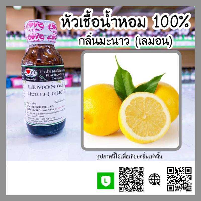 น้ำหอมกลิ่นมะนาว เลม่อน