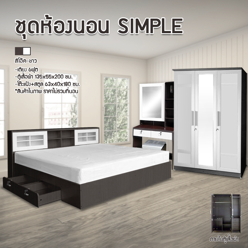 ชุดห้องนอน Simple