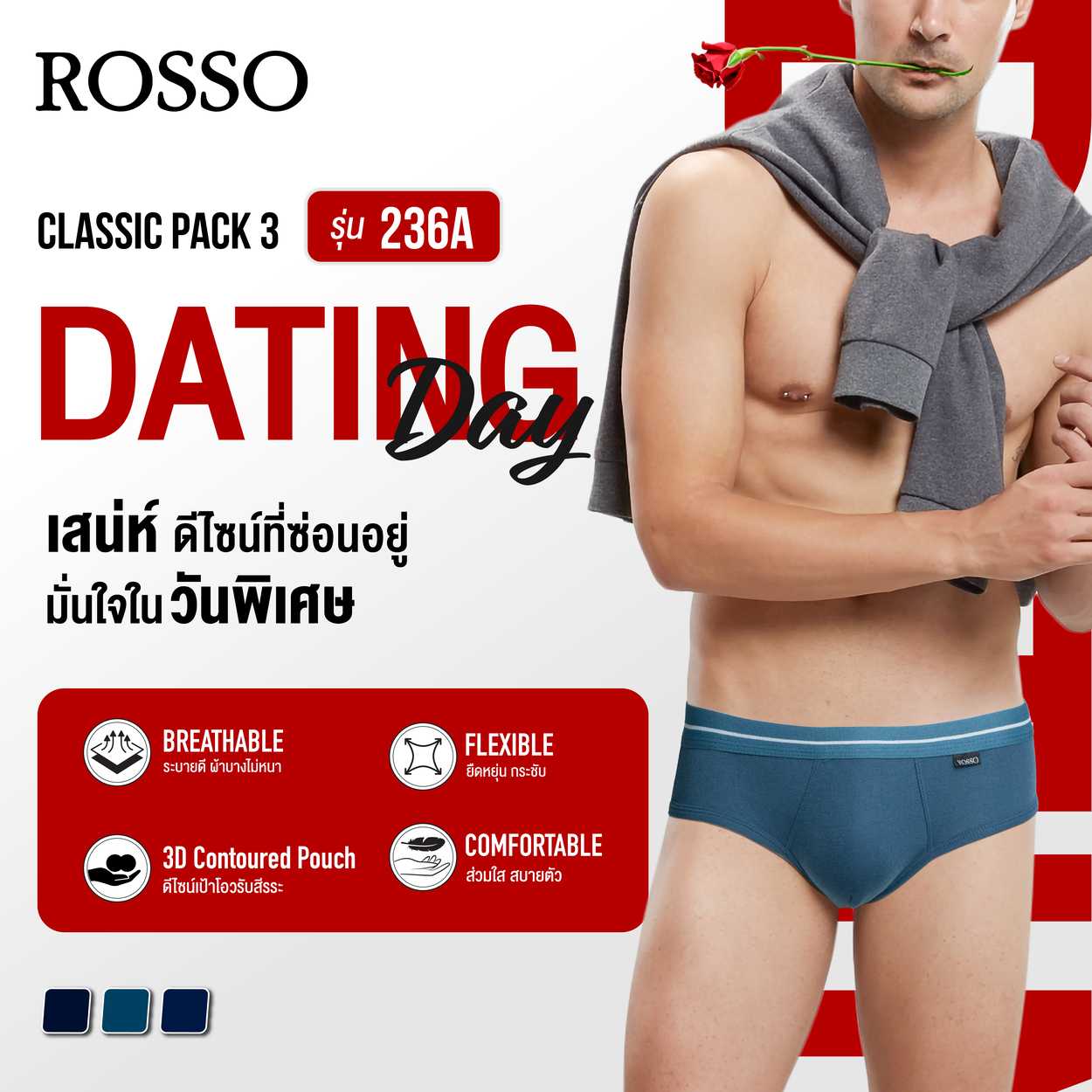 ROSSO กางเกงในชาย ทรงบรีฟ รุ่น Classic ขอบยาง คละสีเข้ม รหัส BJ-0236A (แพ็ค 3 ตัว)