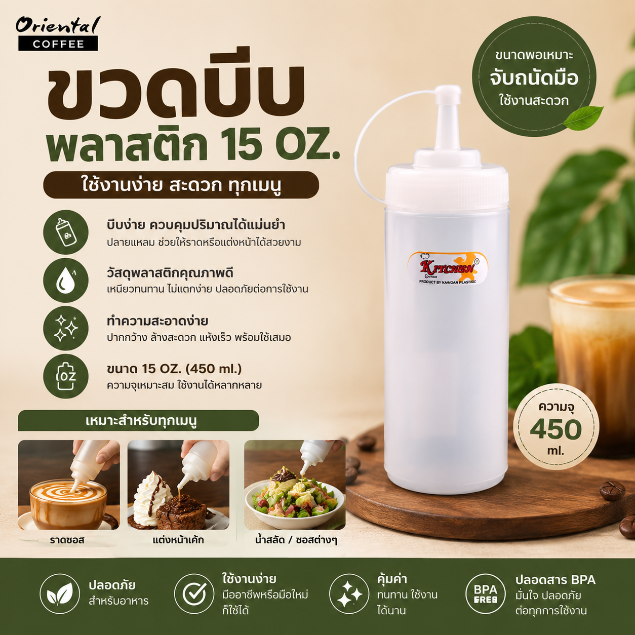 ขวดบีบพลาสติก Plastic bottle 15 oz.