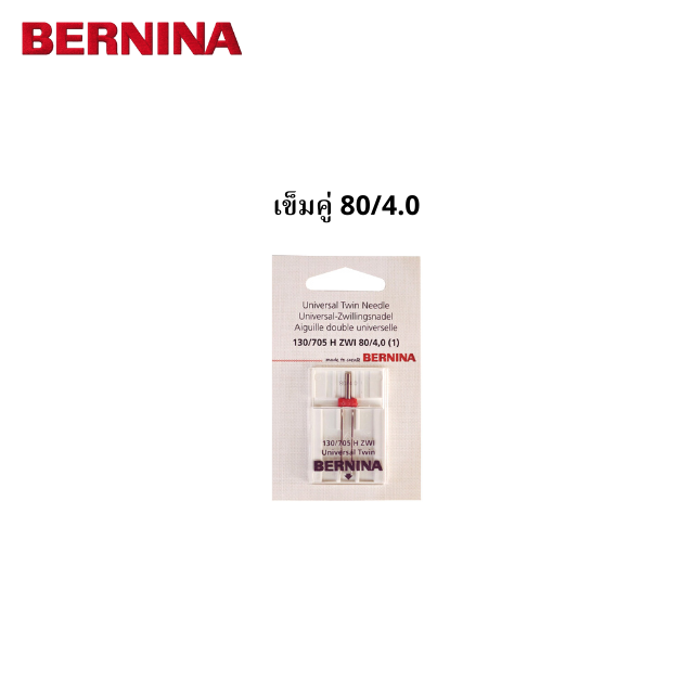 BERNINA เข็มคู่เบอร์ 80/12 ระยะห่างเข็ม 4.0 มม.
