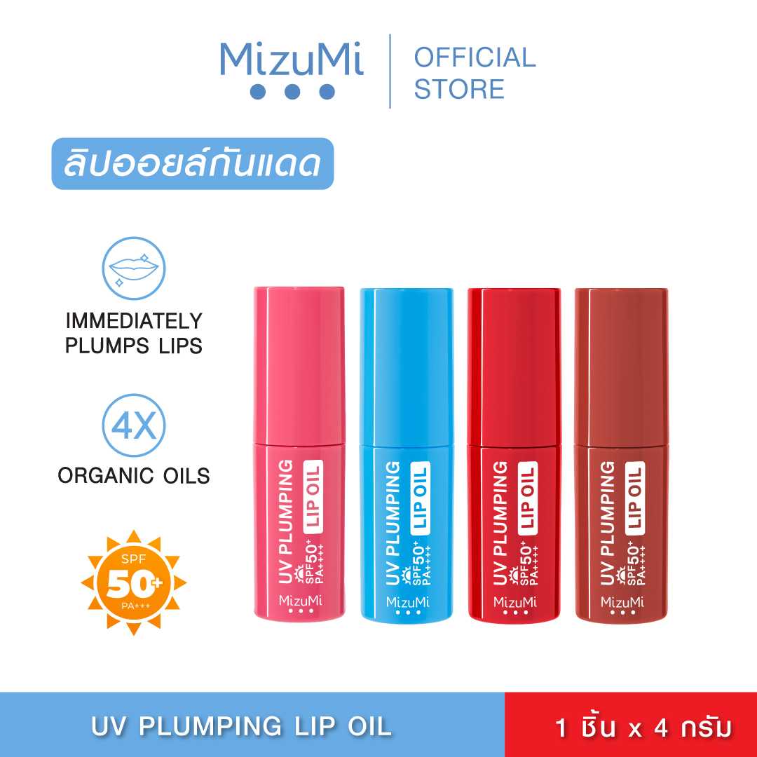 MizuMi UV Plumping Lip Oil  ลิปออยล์กันแดด SPF50+ PA++++ บำรุงริมฝีปากให้ดูอวบอิ่มฉ่ำวาวทันที  4g