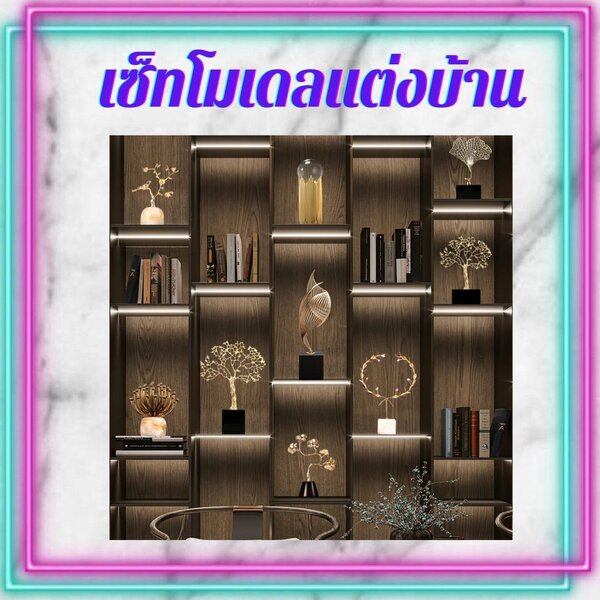 CT153B106 FAMITOSS โมเดลแต่งบ้าน ของแต่งบ้านสีทอง โมเดลสีทอง โมเดิร์น Modern luxury Model แต่งบ้า...