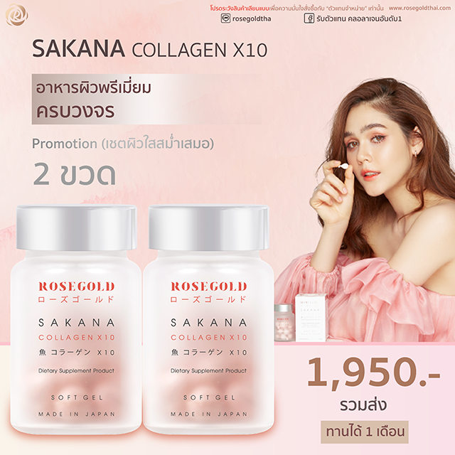 Sakana 2 กระปุก (ส่งฟรี)