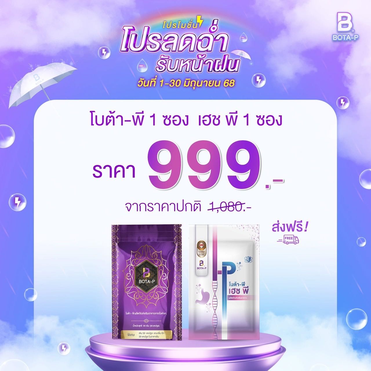 โบต้าพี 1 ซอง BP-HP 1 ซอง