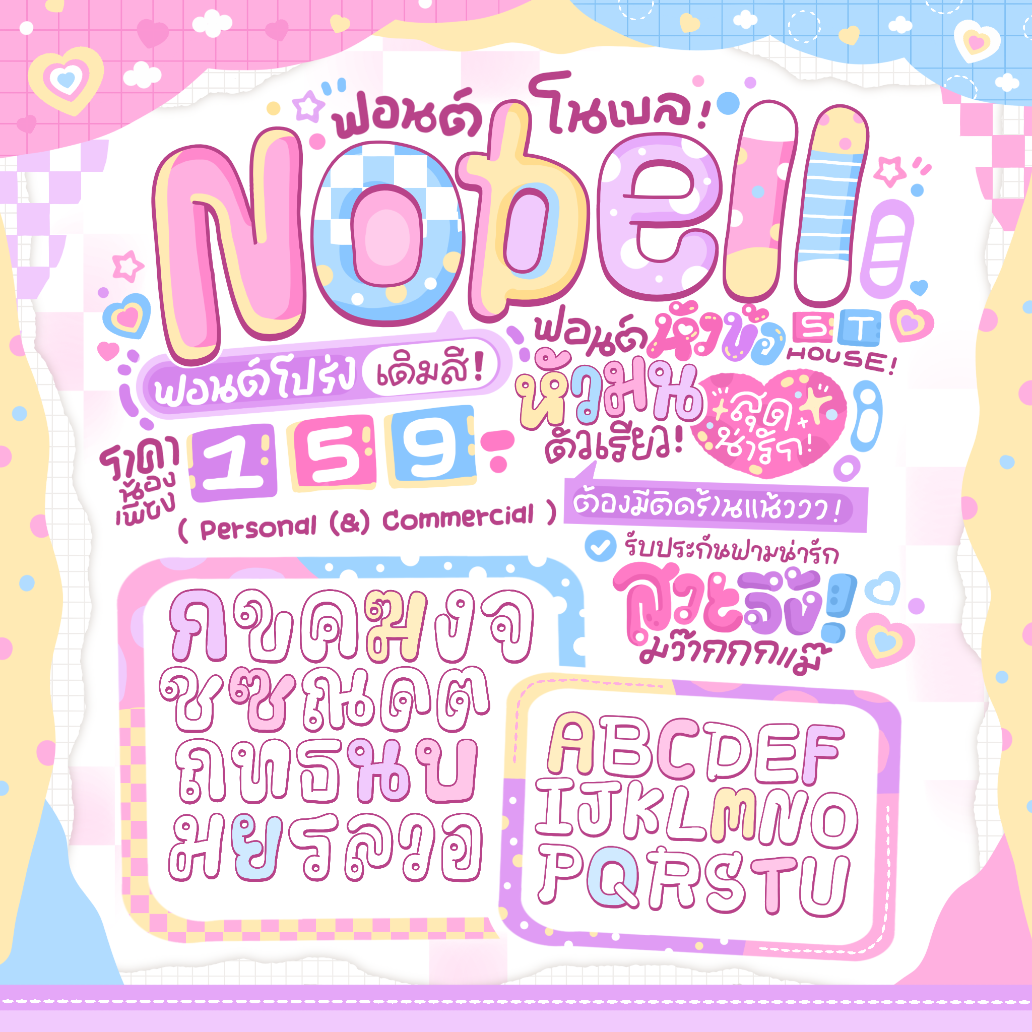 ฟอนต์ โนเบล