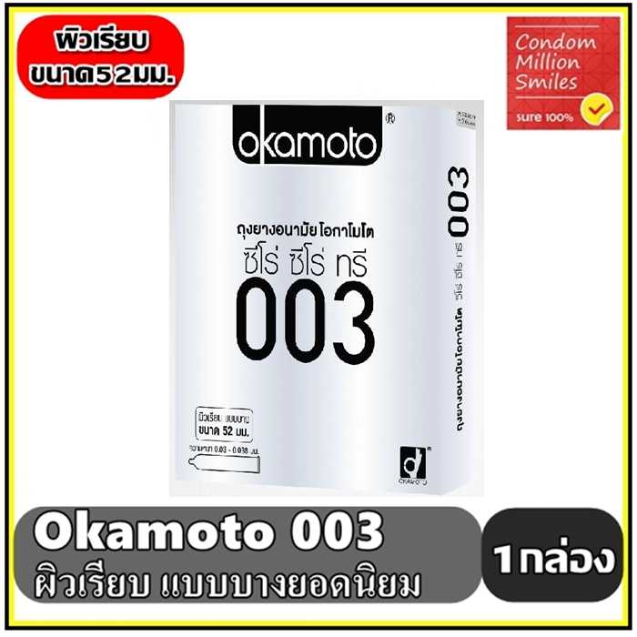 ถุงยางอนามัย Okamoto 003(โอกาโมโต ซีโร่ ซีโร่ ทรี)บาง 003 ขนาด 52 มม. ++ กล่องเล็ก 2ชิ้น++ของแท้++