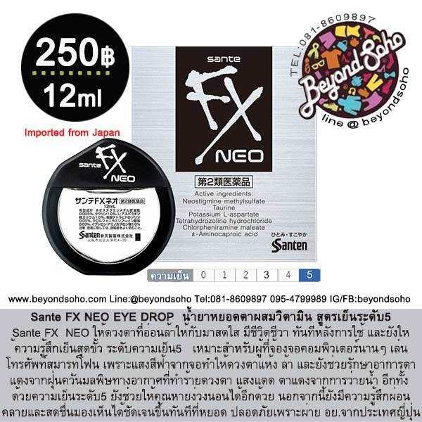 Sante FX Neo Eye Drop 12mL (สำหรับดวงตาทั่วไป) น้ำยาหยอดตา+วิตามินบำรุงสายตา ความเย็นสดชื่น ระดับ 5
