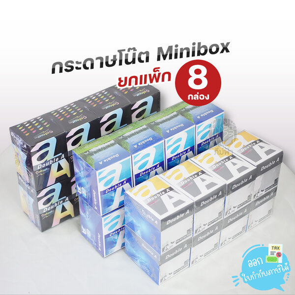(ยกแพ็ก) 8 กล่อง Double A กระดาษโน้ต Mini Box ขนาด 6 x 8.3 ซม. 80 แกรม 600 แผ่น