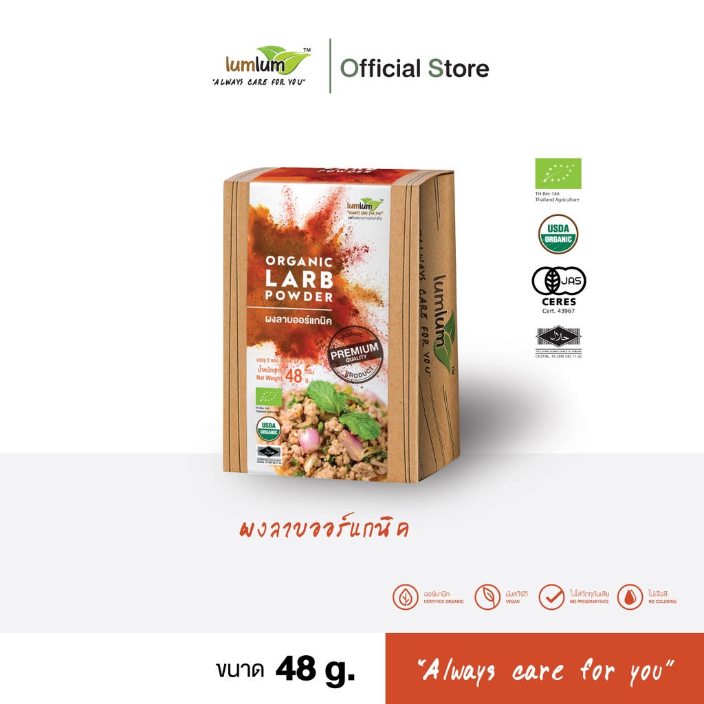 LUMLUM Organic Larb Powder เครื่องปรุงรส ผงปรุงรส ผงลาบ ออร์แกนิค  48 g