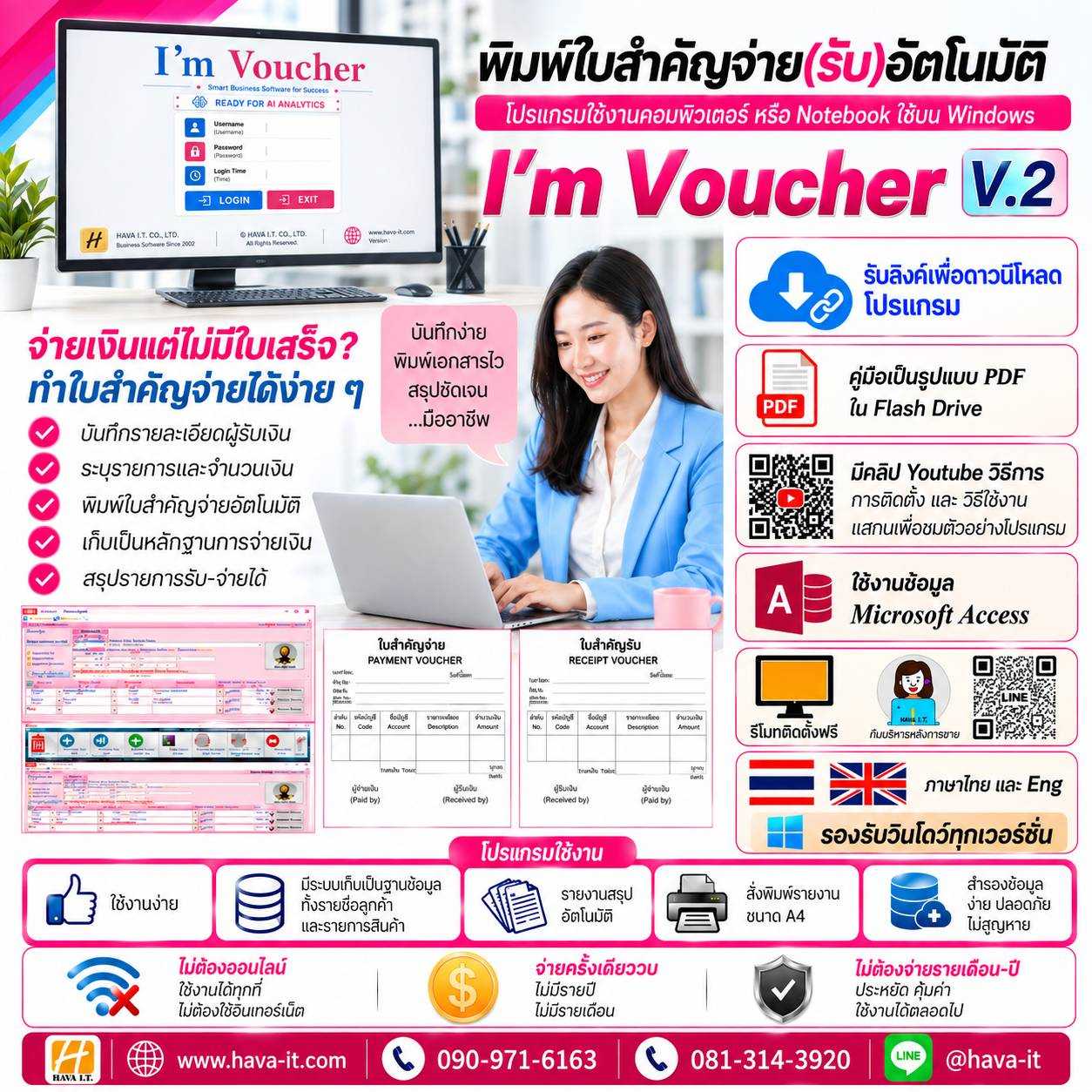 โปรแกรมใบสำคัญรับ-จ่ายอัตโนมัติ (ราคาไม่รวมภาษีมูลค่าเพิ่ม)