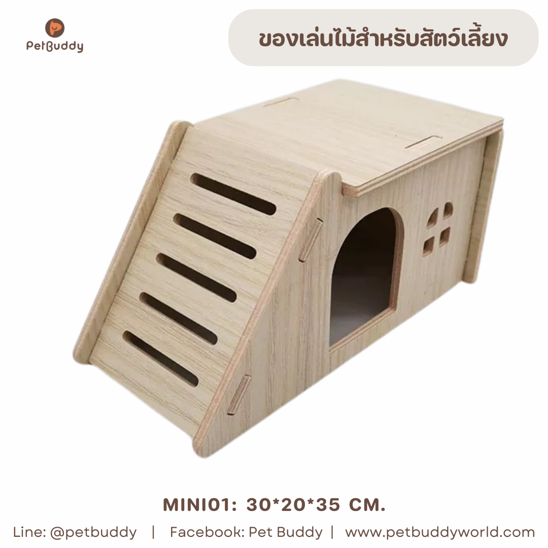 Mini01 บ้านสัตว์เลี้ยงขนาดเล็ก