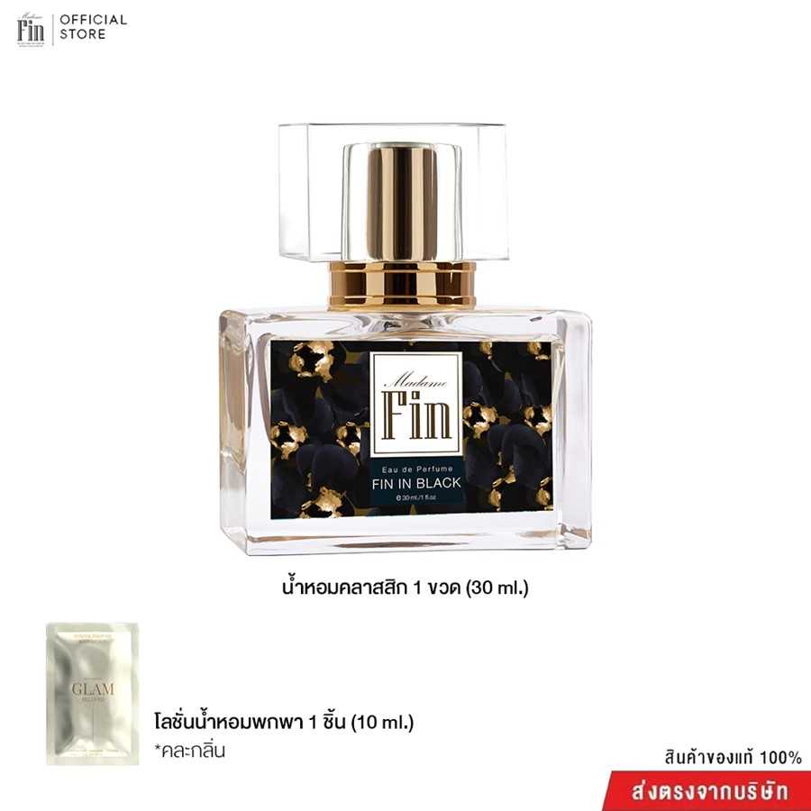 น้ำหอมคลาสสิค 1 ขวด ราคาพิเศษมาก!!