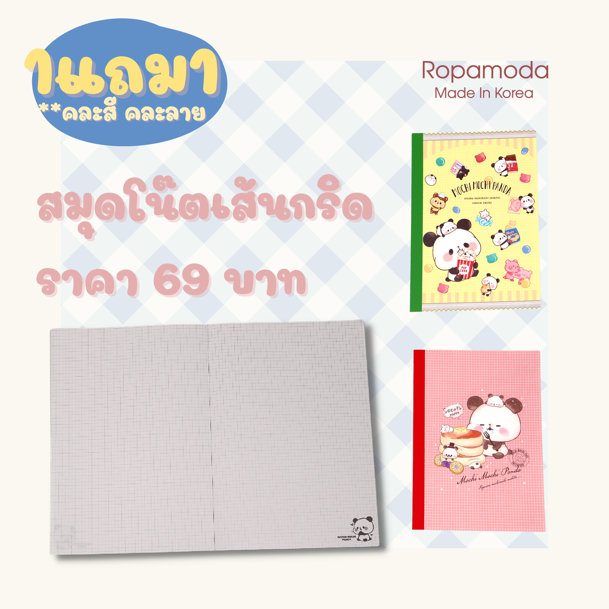 ✨1 แถม 1✨ สมุดสันกาว เส้นกริด