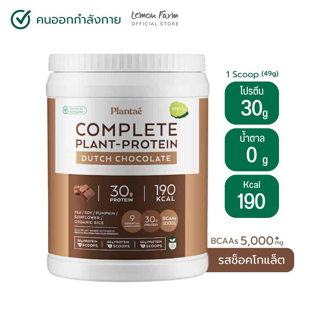 Plantae โปรตีนพืชรสช็อคโกแลต 800 g