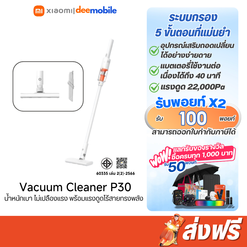 Xiaomi Vacuum Cleaner P30 รับประกันศูนย์ไทย