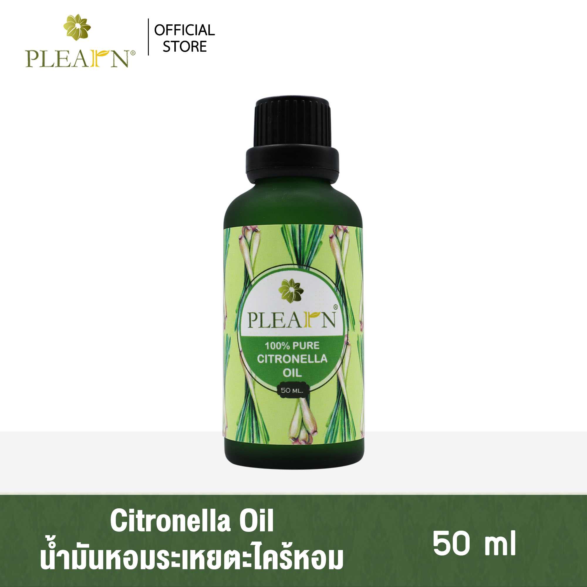 Citronella Oil  น้ำมันหอมระเหยตะไคร้หอม  ขนาด 50 มล.