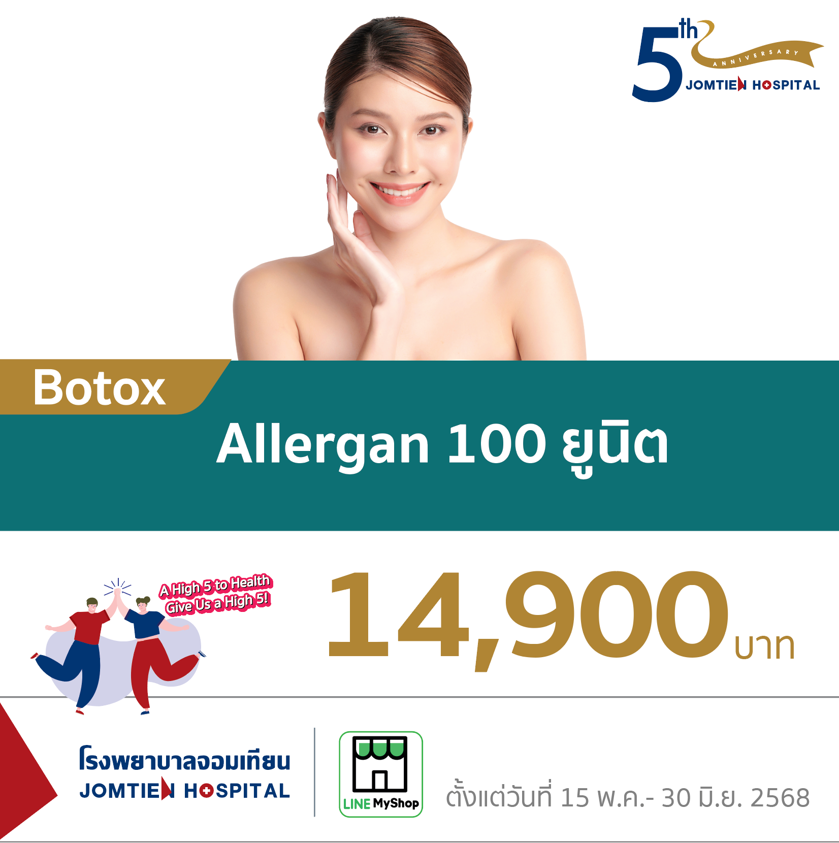 Allergan 100 ยูนิต