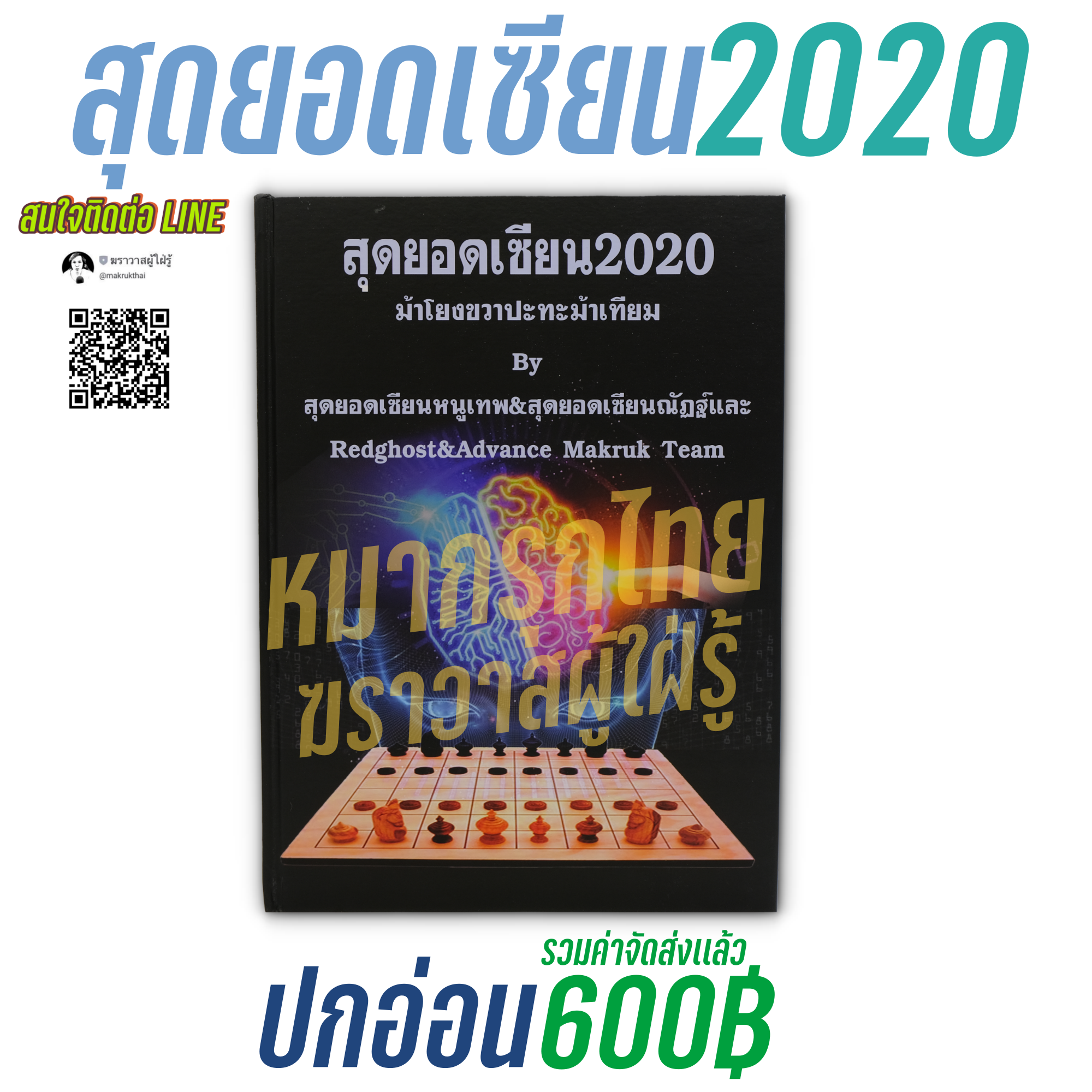 สุดยอดเซียน 2020 ปกอ่อน
