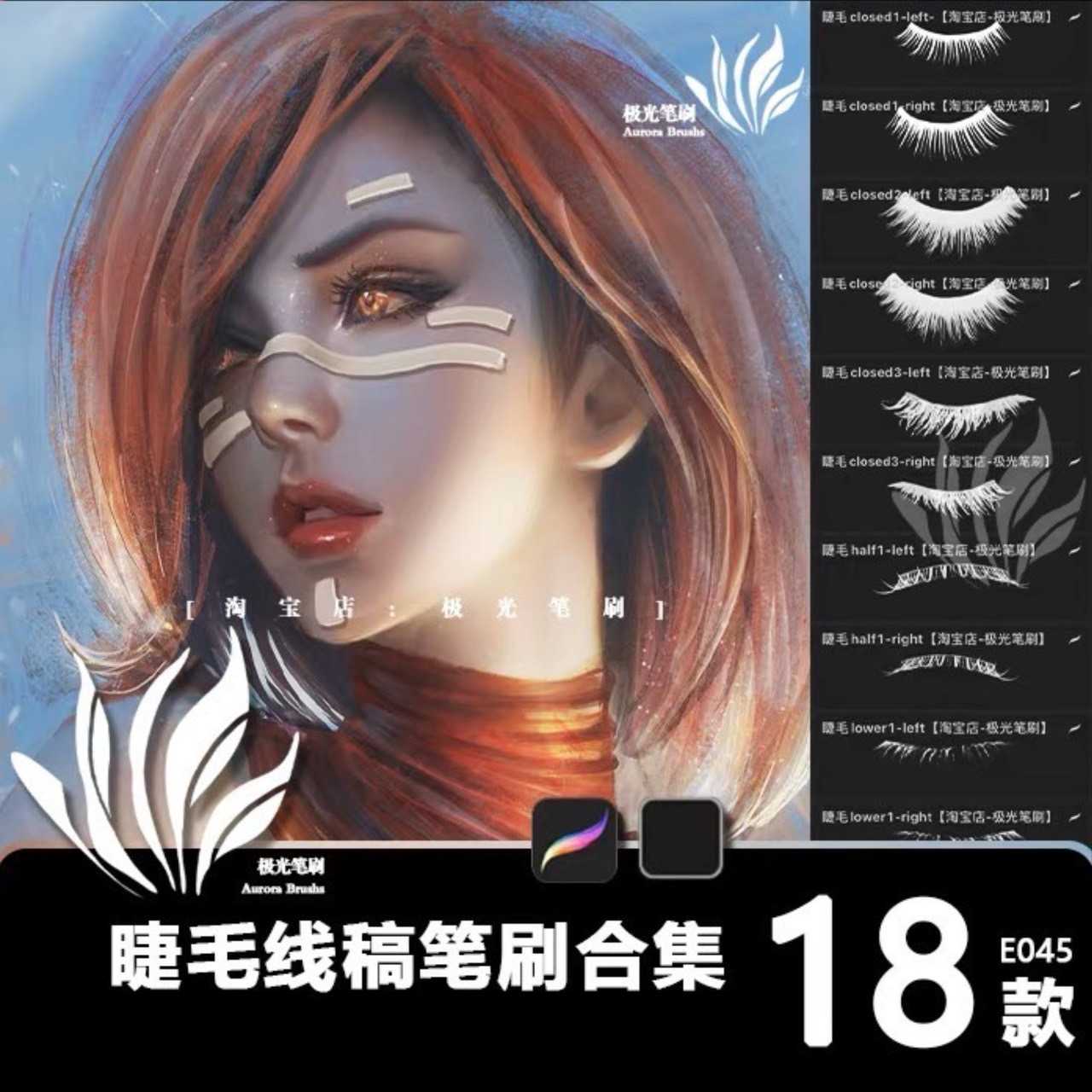 BEY003 Procreate บรัชเบส ขนตา โครงร่าง 18 บรัช