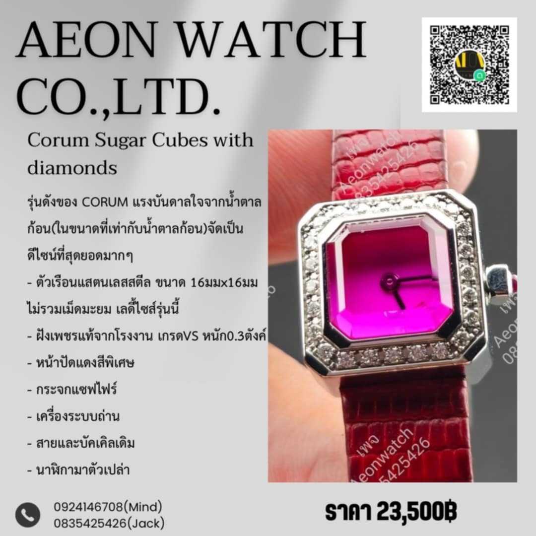 Corum Sugar Cubes with diamonds