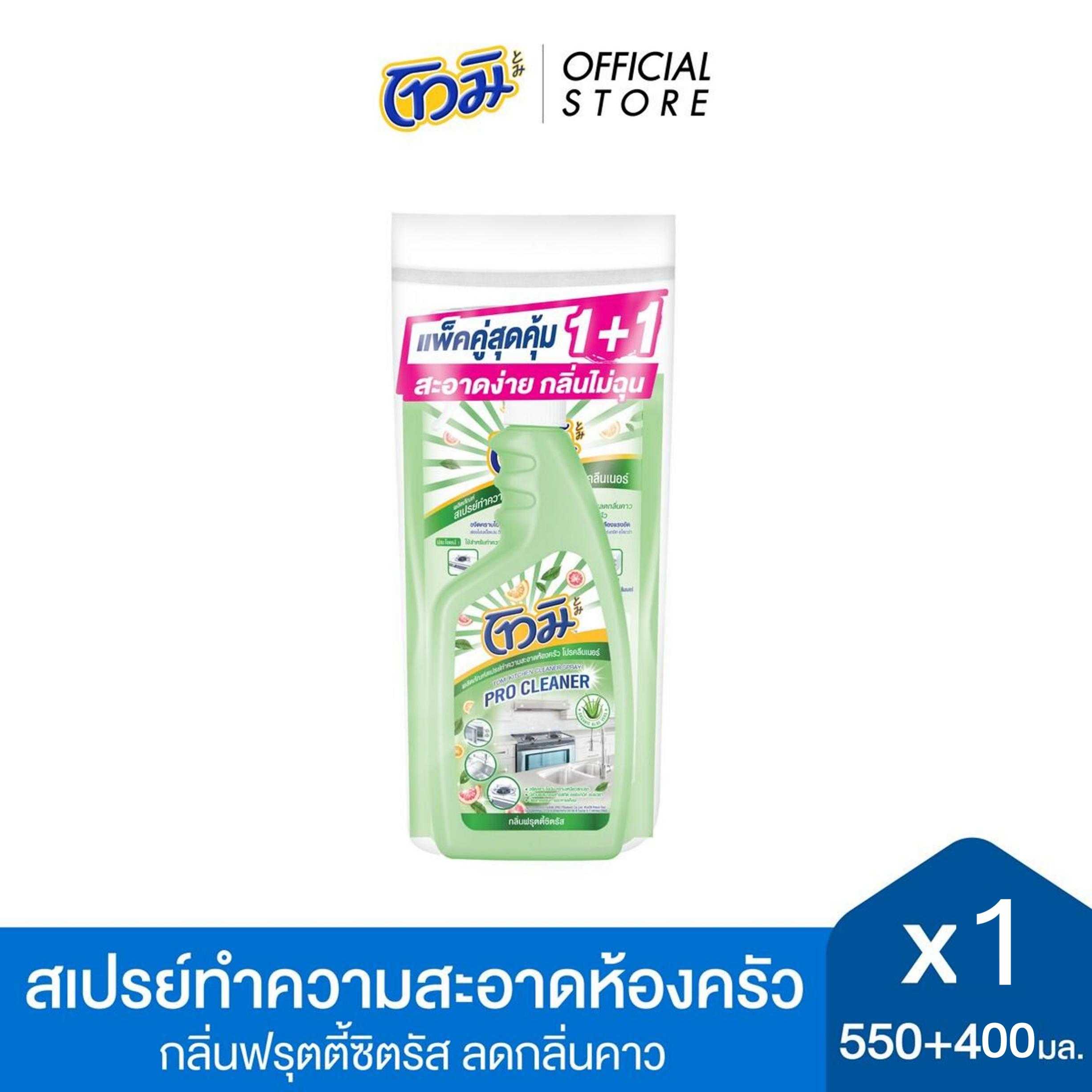 [แพ็คคู่] TOMI โทมิ ผลิตภัณฑ์สเปรย์ทำความสะอาดห้องครัวกลิ่นฟรุตตี้ซิตรัส 550 มล. แถม 400 มล. สีเขียว