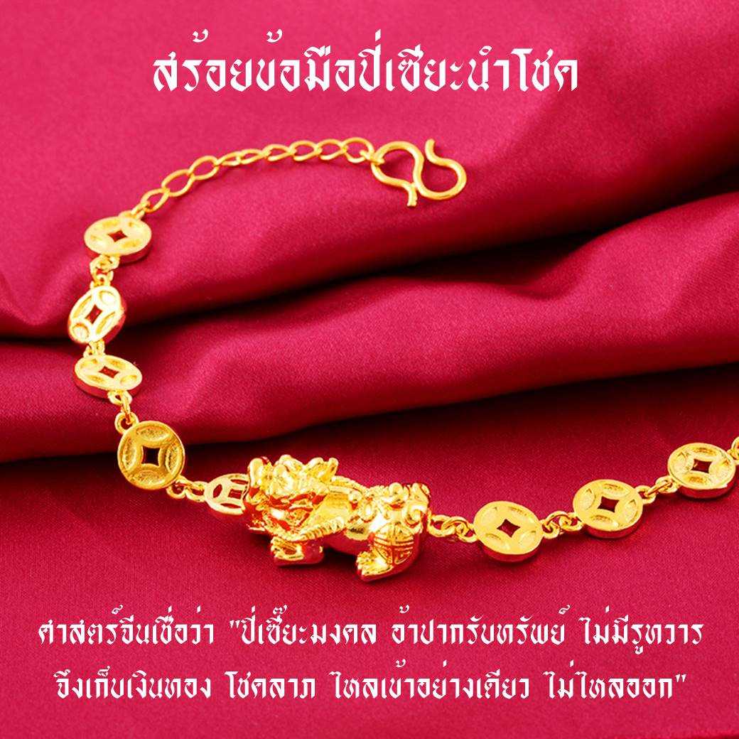 สร้อยข้อมือปี่เซียะนำโชคเสริมดวง