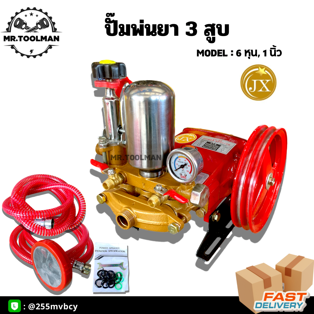 ปั๊มพ่นยา 3 สูบ ขนาด 6 หุน / 1” ((ราคาถูก))
