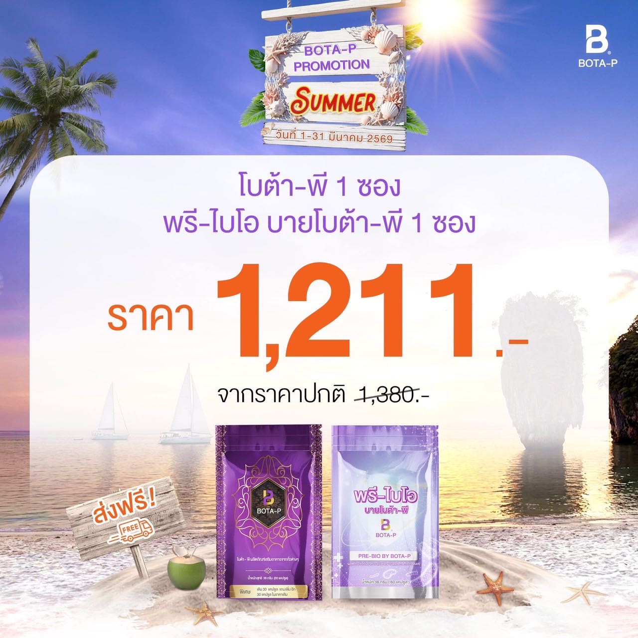 โปรตีน 1 พรีไบโอติก 1 โปร 3.3