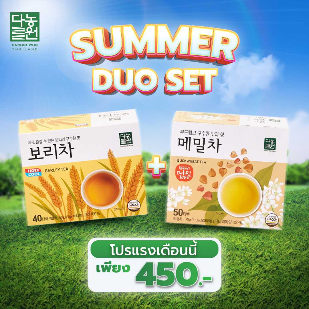 [PRO]4.4 Summer Duo set [40T] ชาบาเล่ย์ +[50T] ชาบัควีท ราคาพิเศษ 450 บาท