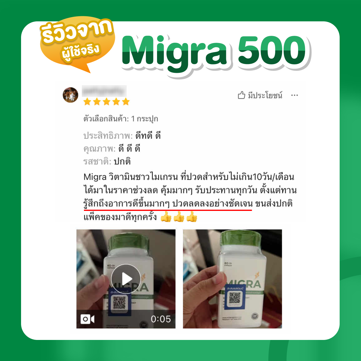 รูปสินค้า [6 แถม 1]  Migra วิตามินชาวไมเกรน ที่ปวดไม่เกิน 10 วัน/เดือน รูปที่ 5