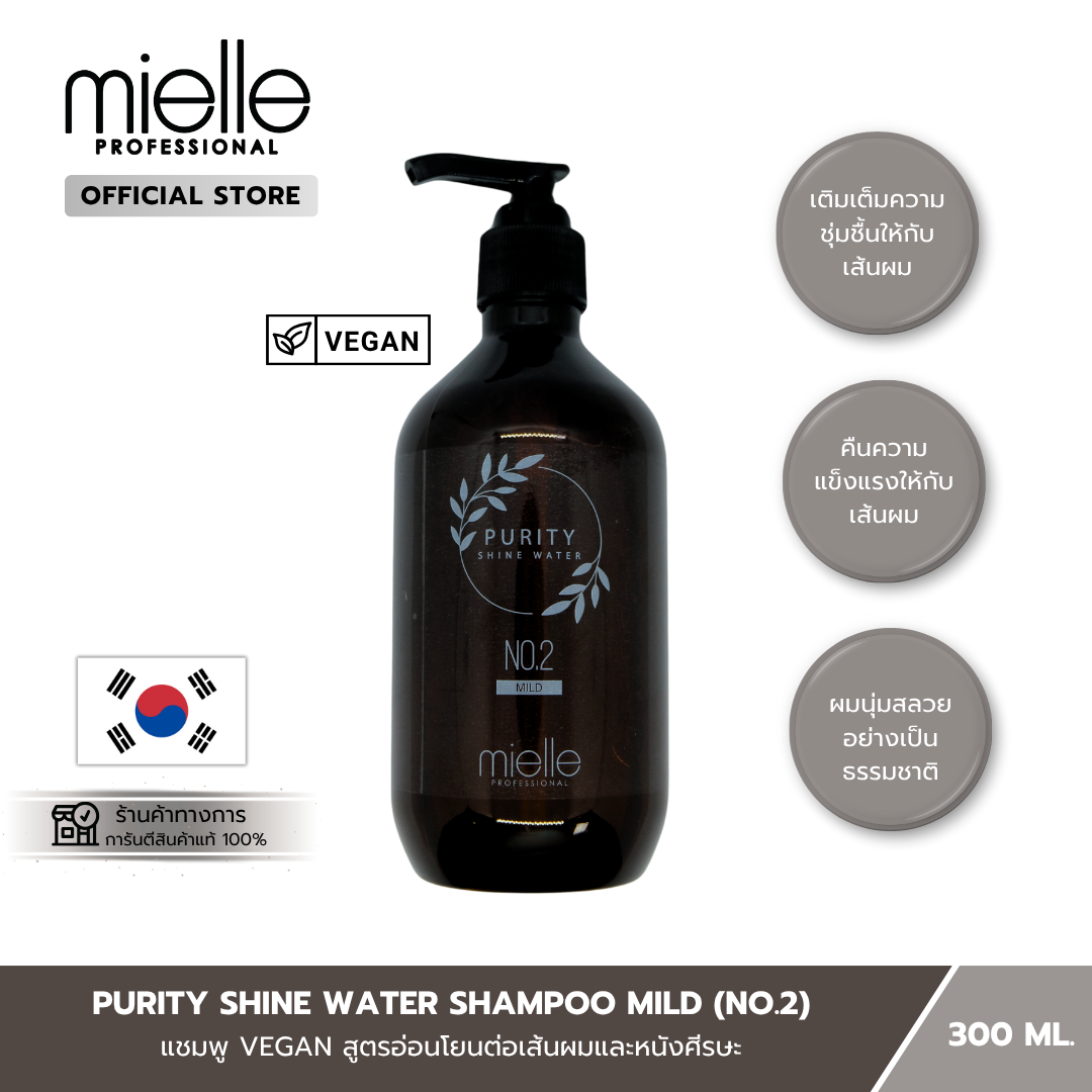 PURITY SHINE WATER SHAMPOO MILD (No.2) : 300 ml.
