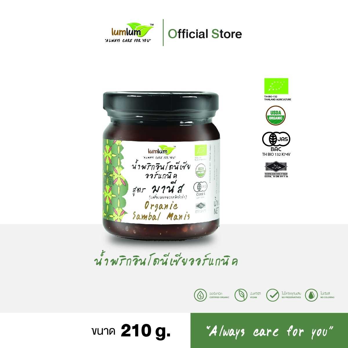 LUMLUM Organic Sambal Manis (ทานคู่ Nasi Lemak) น้ำพริก อินโดนีเซีย แซมบัง มานีส ออร์แกนิค 210g.