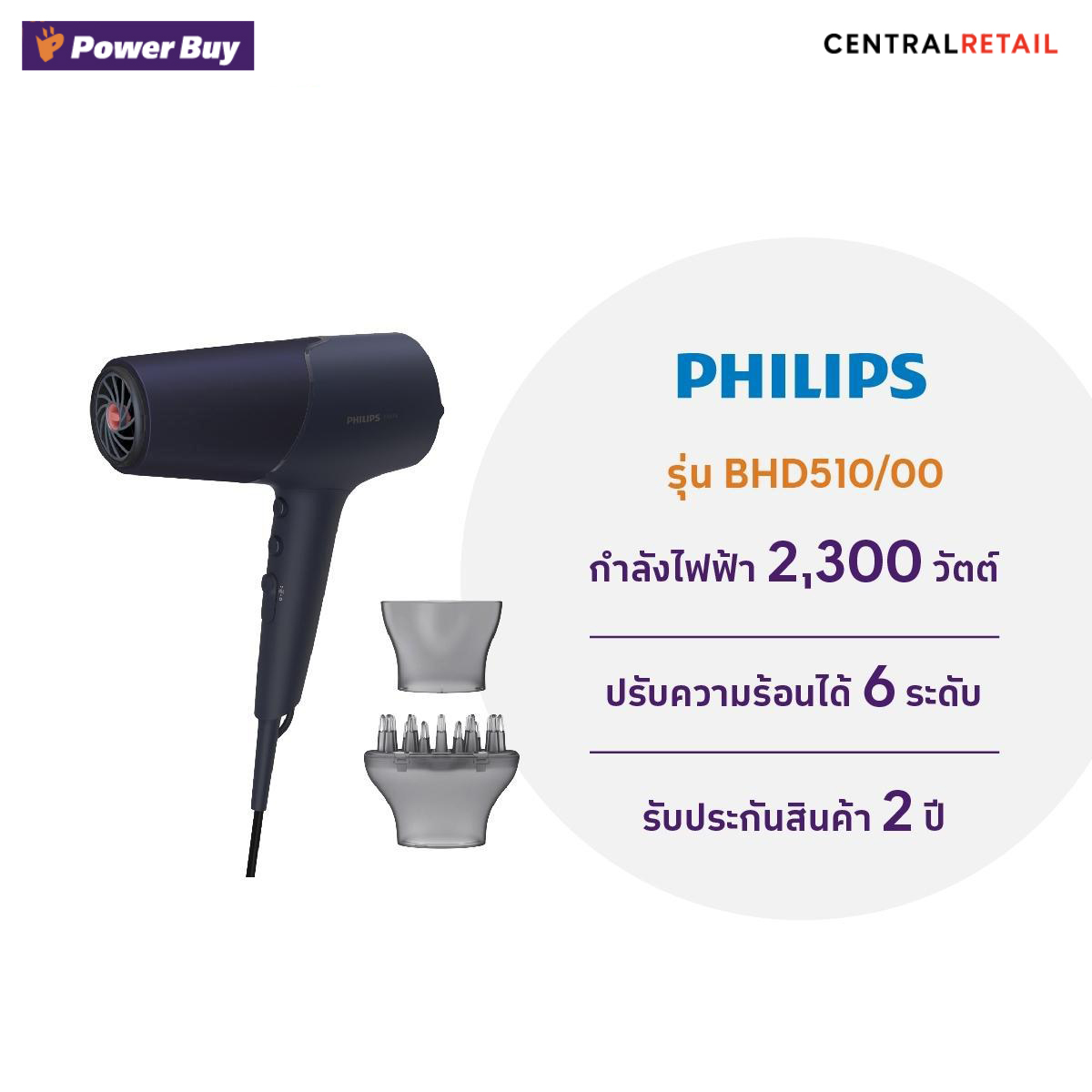 ไดร์เป่าผม 5000 Series PHILIPS (2300 วัตต์) รุ่น BHD510/00 BK [270241]