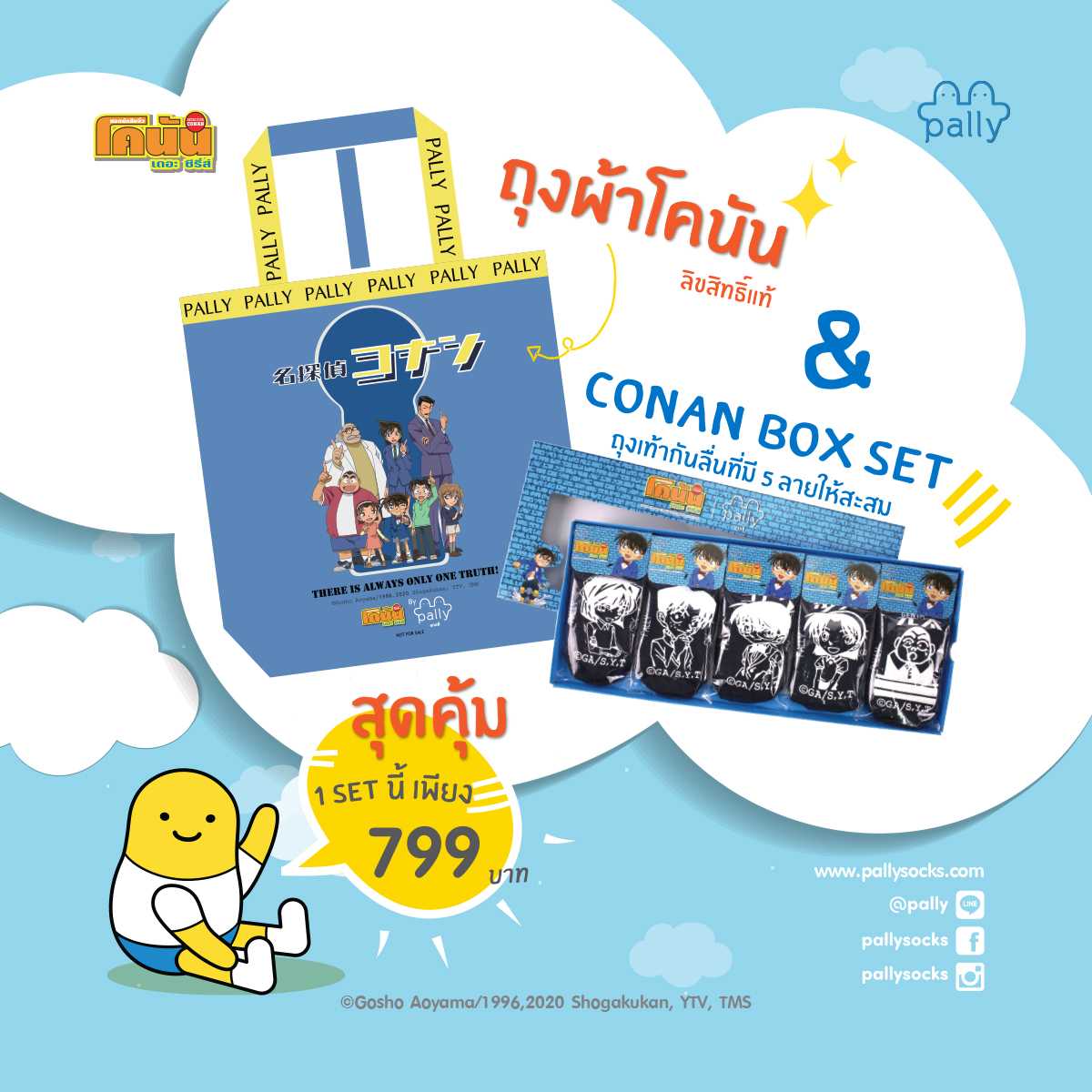 Conan Set สุดคุ้ม 1 กล่อง 5 คู่ คละลาย พร้อมถุงผ้าลิขสิทธิ์แท้