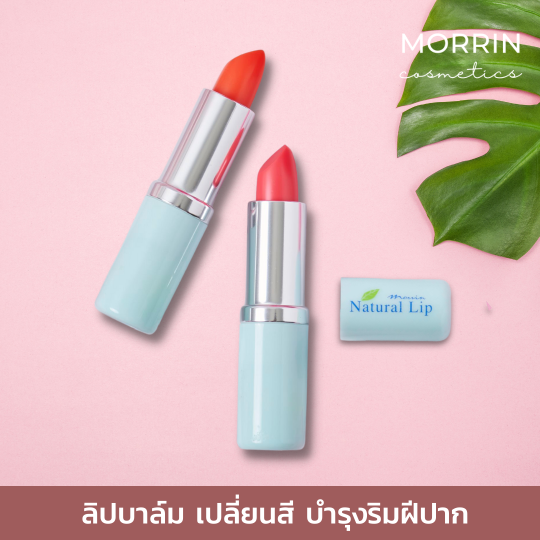 ลิปบาล์ม Natural Lip Balm