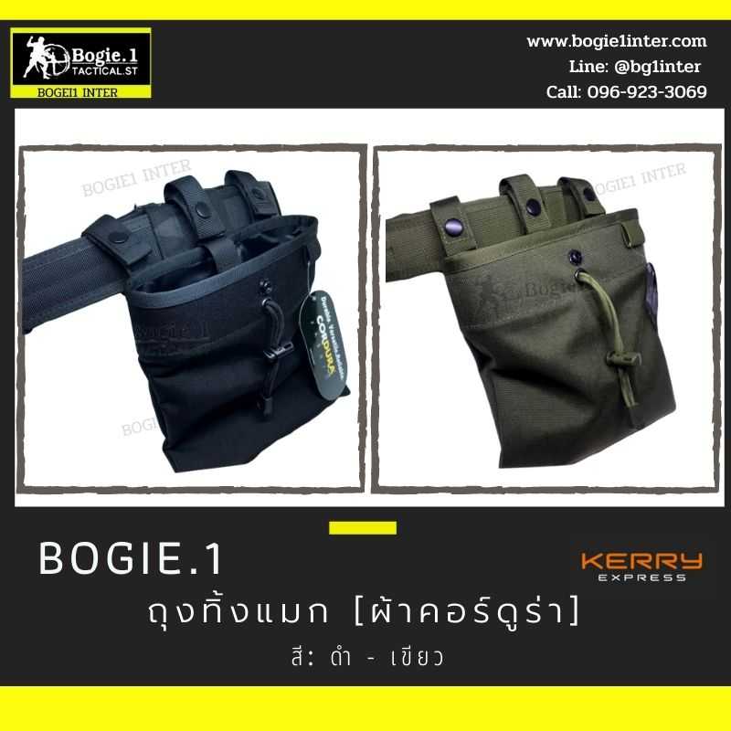 Bogie1-ถุงทิ้งแมก