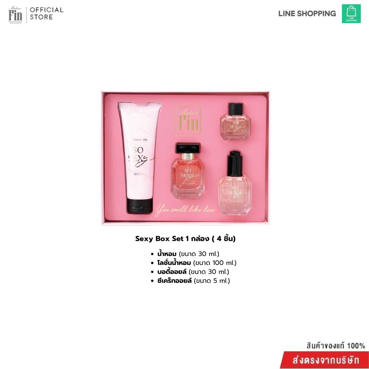 Box Set Sexy  1 กล่อง (4ชิ้น)