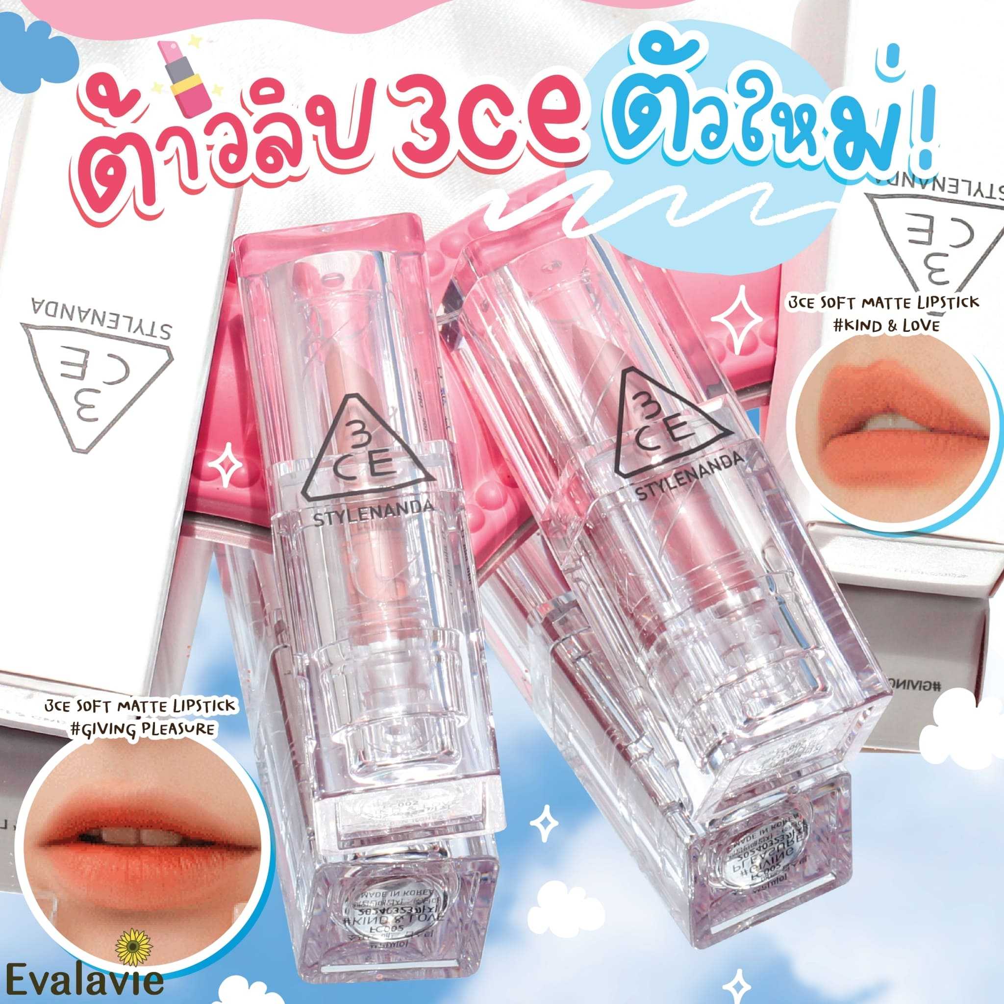 (แท้ 100%) 3CE SOFT MATTE LIPSTICK