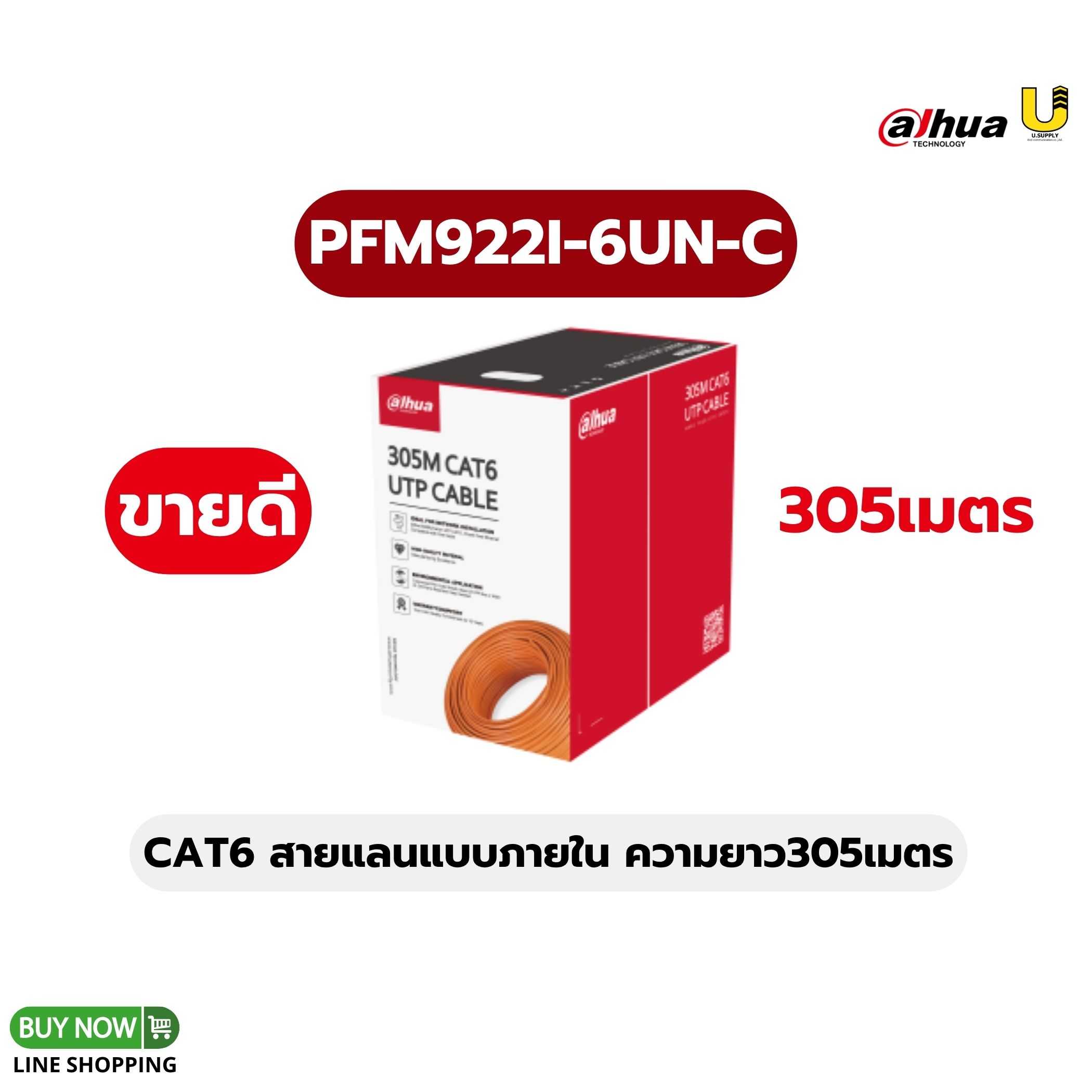 DH-PFM922I-6UN-C  สายCat6  สีส้ม 305m