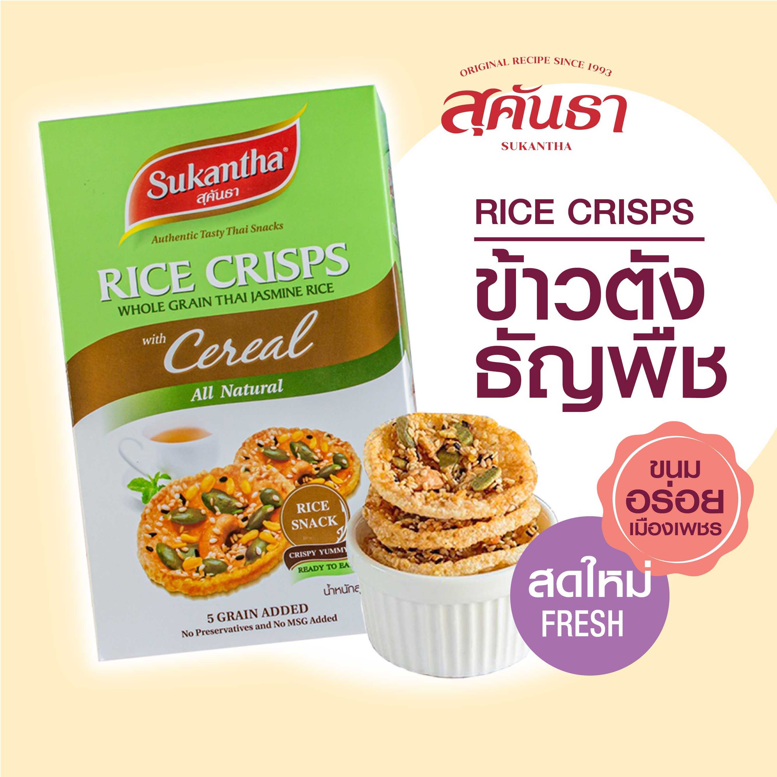 ข้าวตังธัญพืช กล่อง  75 กรัม แพ็คชิ้นเดี่ยว 10 ชิ้น