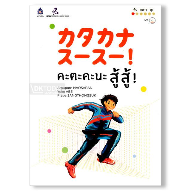 คะตะคะนะ สู้ สู้ ! ฉบับ Audio Streaming