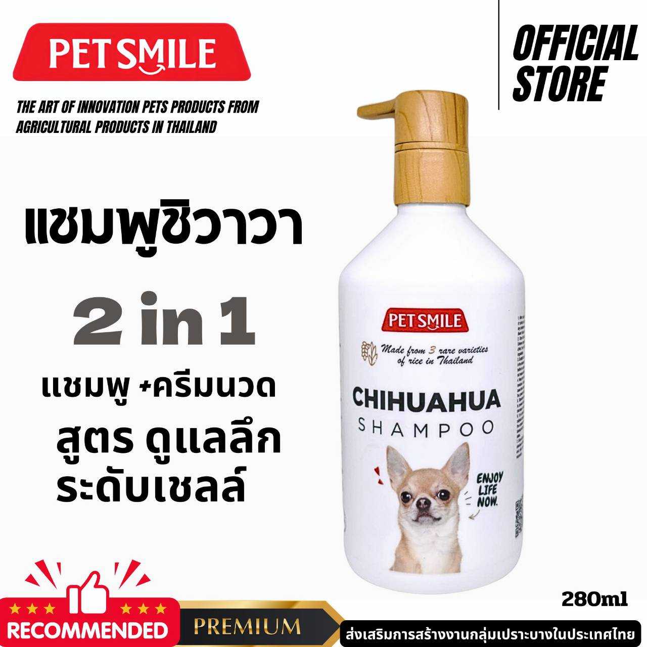 ‼️แชมพูฟื้นฟูผิวและขนสุนัข ชิวาวาPETSMILE‼️แชมพูออแกนิค แชมพูหมาหอมมาก โดยทีมสัตวแพทย์ขนาด 280ml.